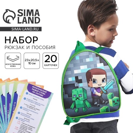 A set with a backpack and children's manuals "Minecraft", 23*20.5 cm