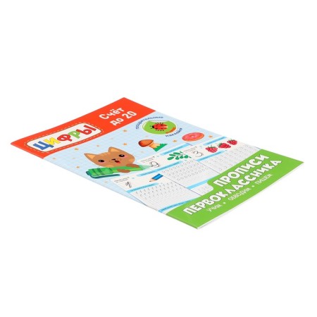 First -grader prescription "Account up to 20"-2