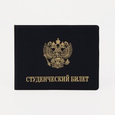 Cover for a student ticket, black color