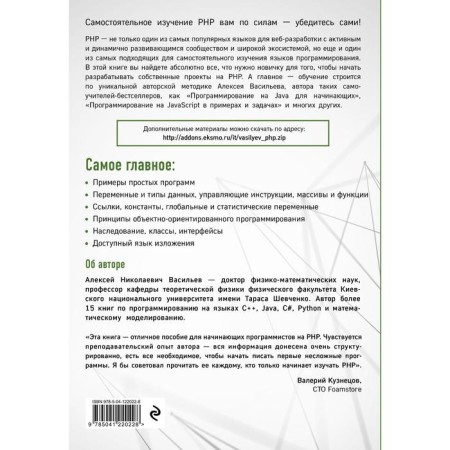 PHP programming in examples and tasks. Vasiliev A.N.-1