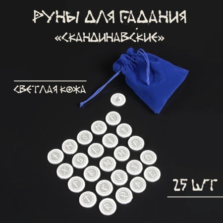 Runes for fortune telling "Scandinavian", 25pcs, light skin