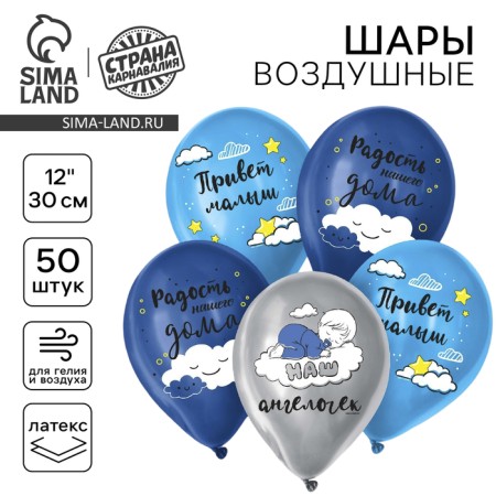 Shar Latex 12 "Hello, baby", 50 pcs.