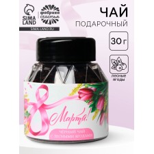 Чай подарочный «8 марта тюльпаны», вкус: лесные ягоды, 30 г