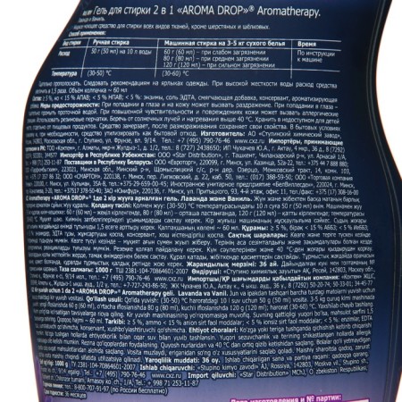 Гель для стирки 2 в 1 AROMA DROP Aromatherapy "Лаванда и ваниль", 1000 г-4