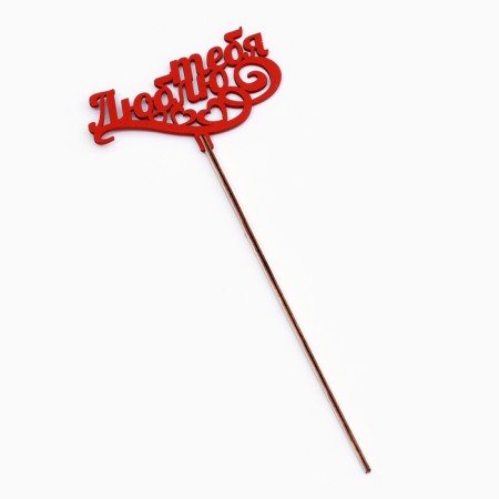 Topper wooden "I love you" red 13x8 cm-2