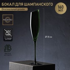 A glass of glass for champagne Magistro 