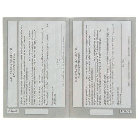International universal veterinary passport with a coat of arms, 36 pages-10