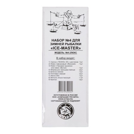 Set for winter fishing Ice Master on Blist No. 4 Lux-18