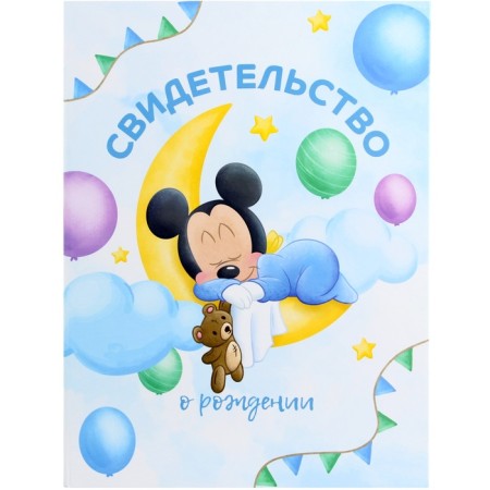 Folder for birth certificate, 1 file 21x30 cm, Mickey Mouse-1