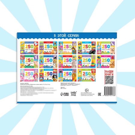 250 stickers "Animals from all over the world", 8 p.-5
