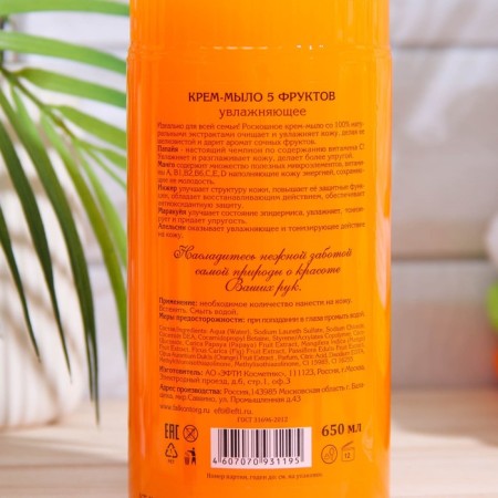 Vitamin Family Creaml "5 fruits" moisturizer, 650 ml-1