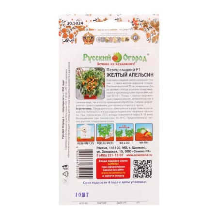 Sweet pepper "orange yellow" F1, 10 pcs-1
