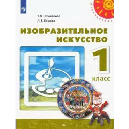 Textbook. GEF. Fine art, 2021. Grade 1. Spikalova T. Ya.