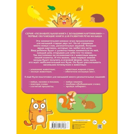 The first book of the baby about animals. Doroshenko Yu.I.-1