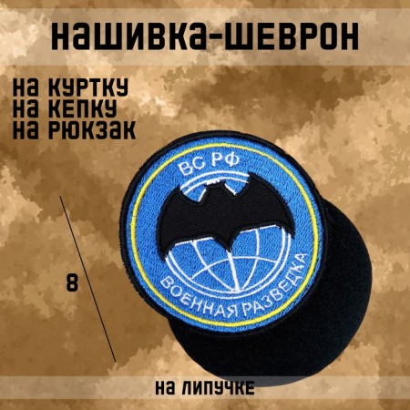 Satter-Sheep "Military Intelligence" with Velcro, 8 cm