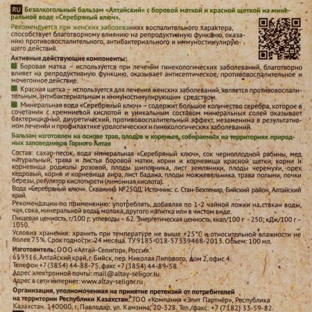 Altai balm with Borovaya uterus and red brush 100 ml-1