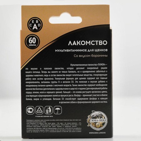 Лакомство для щенков "Пижон. Здоровый малыш" со вкусом баранины, 60 таб-1