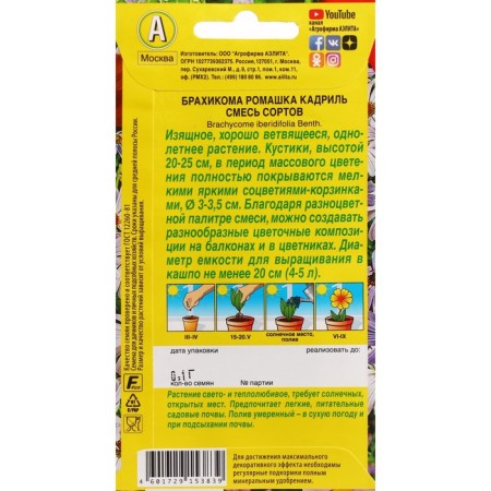 Семена Цветов Брахикома "Ромашка кадриль", смесь сортов, ц/п, 0,1 г-1