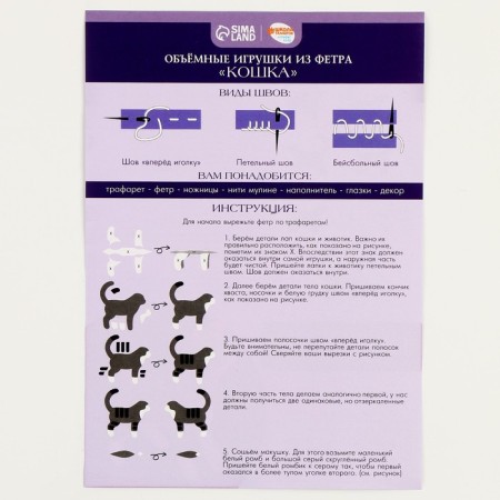 Set for creating a voluminous toy made of felt "kitten"-6