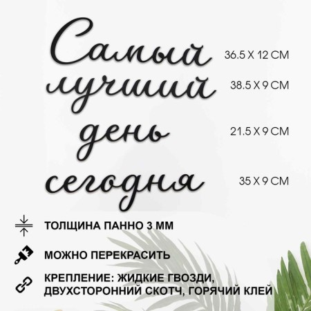 Nast -wall decor, a panel for an interior made of wood "The Best Day Today", 40 x 50 cm-1