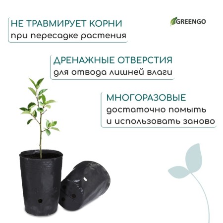 Pot for seedlings, re, 1.4 l, d = 14 × 17 cm, (packaging 10 pcs.) Greengo-4