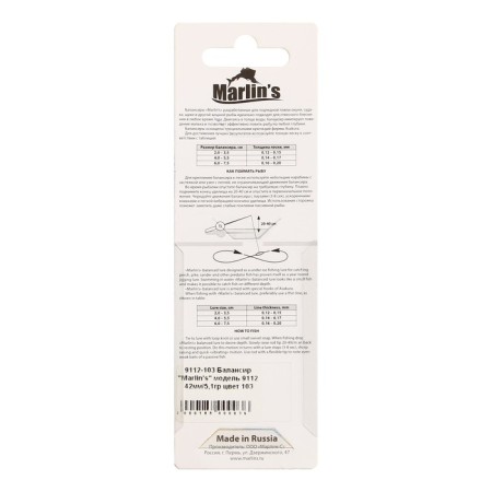 Balancier Marlin’s 9112, 4.2 cm, 5.1 g, color 103-3