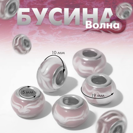 Bead "wave", pink color