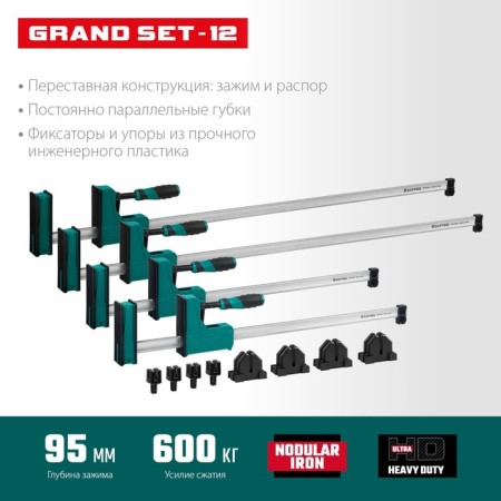 A set of corps clamps and accessories Kraftool Grand Set-12, 12 items-1