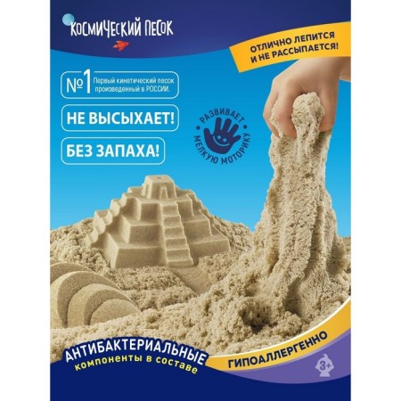 Cosmic sand, 1 kg, sand-1
