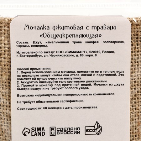 A set of jute washcloths with herbs 2 pcs "coniferous and general strengthening" Dobroparov-2