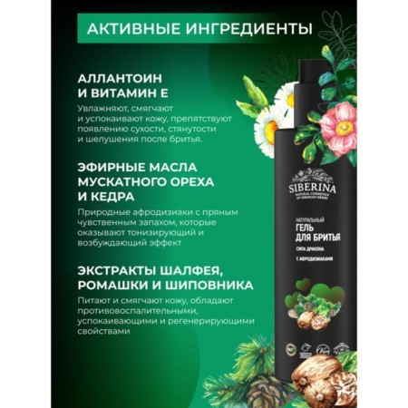 Shaving gel “Dragon Power”, with aphrodisiacs, 200 ml-2