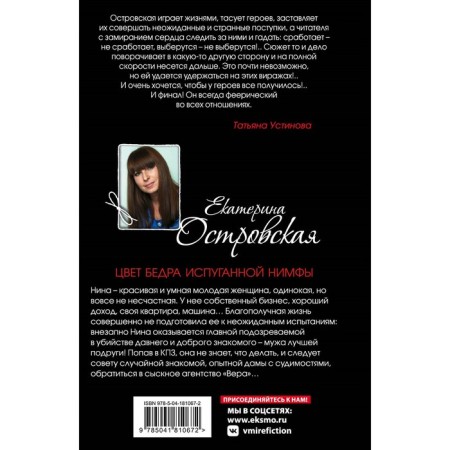 Цвет бедра испуганной нимфы. Островская Е.Н.-1