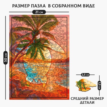 Puzzles wooden figured "Sunset at sea", 168 elements-1
