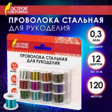 Steel wire for needlework, diameter 0.3 mm, 12 colors of 10 m