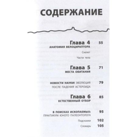 «Велоцираптор», Бен Гэррод-2