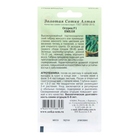 Cucumber "Emelya F1" Parthenocarpic, 0.15 g-1