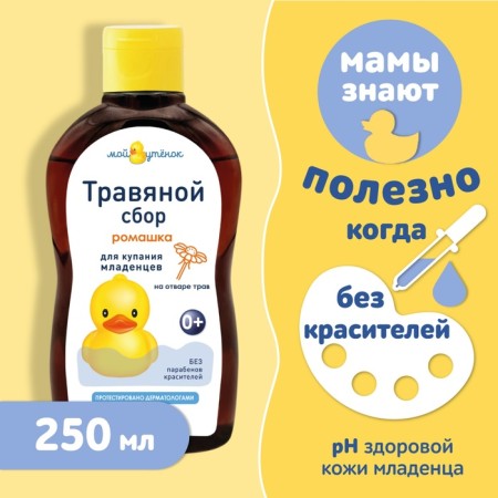Herbal collection for bathing "Our mother" chamomile, 250 ml-1