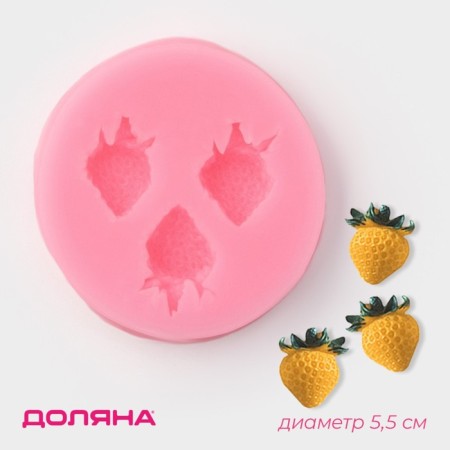 Mold Dolyana "Strawberry", silicone, 5.5 × 5.5 cm, color mix