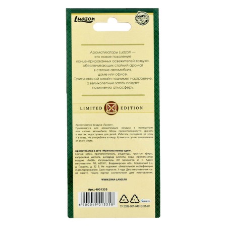 Fragrance in the car "Man number one", aroma: anti -bacon-2