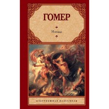 Iliad