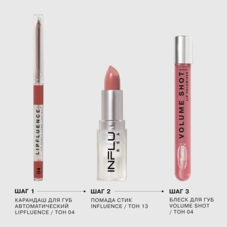 Lip gloss Influence Beauty Volume Shot Lip Volumizer, volume increase, tone 04-3