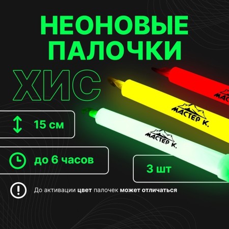 Set "Chemical Light Source" 3 pcs, green, yellow, orange, 15 cm