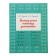 “We quickly teach the multiplication table”, Razorova O. V., Nefyodova E.A.