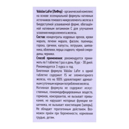 Valulav Lafer tablets, normalization of hemoglobin, 60 pcs.-2