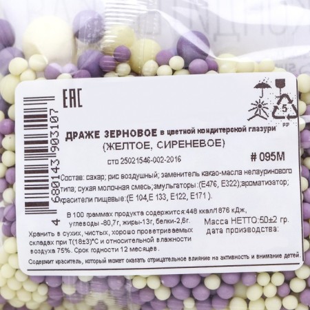 Confectionery sprinkling with a soft center matte "pearls": yellow, lilac, 50 g-2