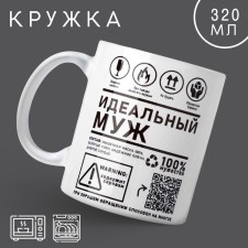 Perfect husband mug, 320 ml