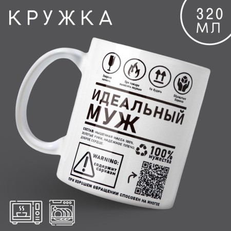 Perfect husband mug, 320 ml