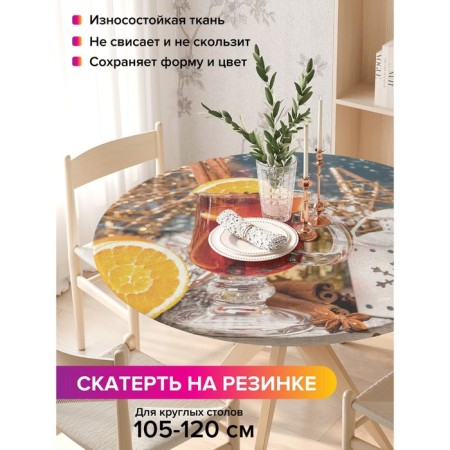The tablecloth on the table “warm up”, round, oxford, elastic band, size 140x140 cm, diameter 105-120 cm