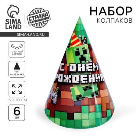 Paper cap “Happy birthday. Pixels ”, in the set 6 pcs.