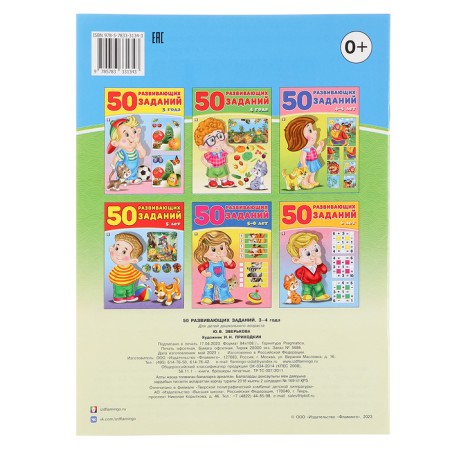 50 developmental tasks: for children 3-4 years old-4